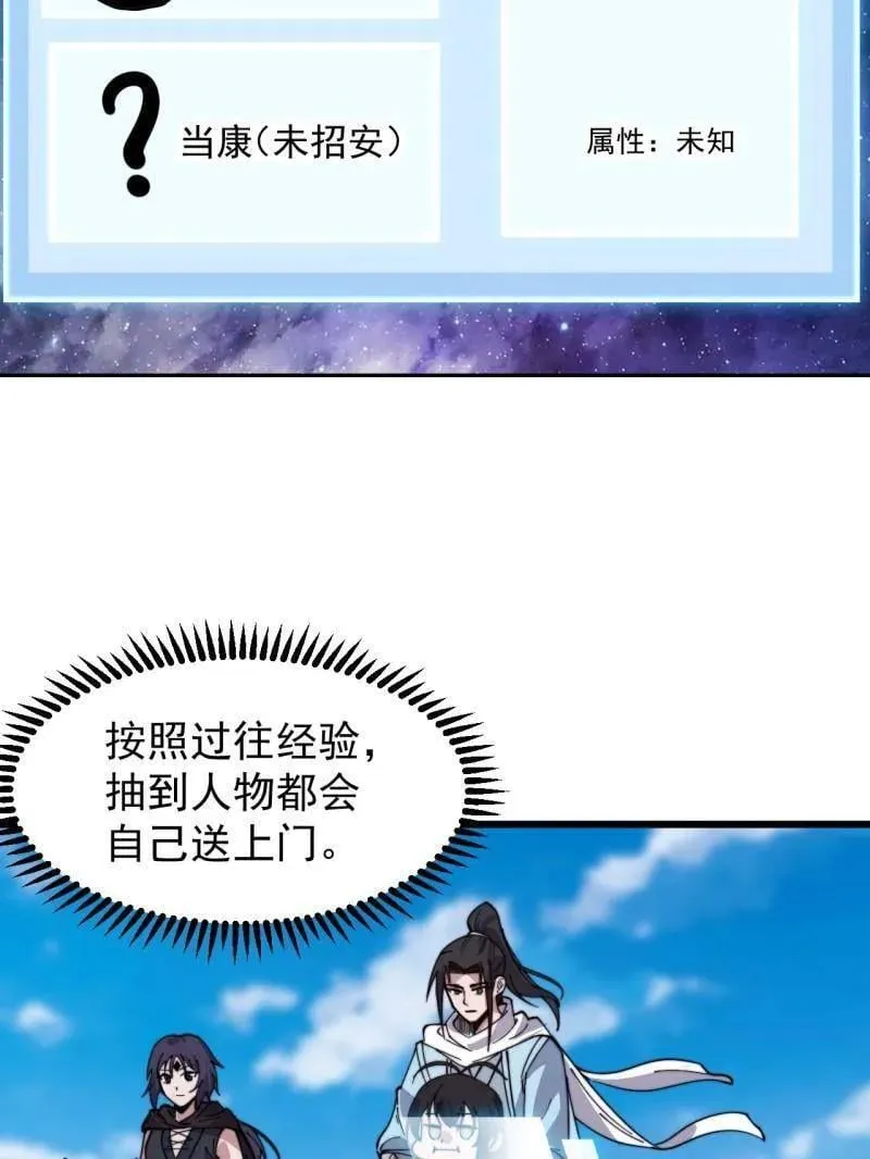 开局一座山免费看漫画,第939话 ：失踪的粮食1图