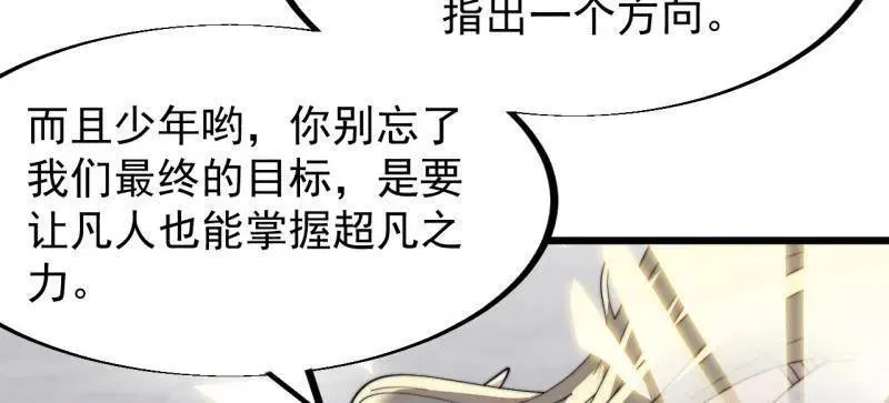 开局一座山免费看漫画,第951话 ：走在时代的前沿2图