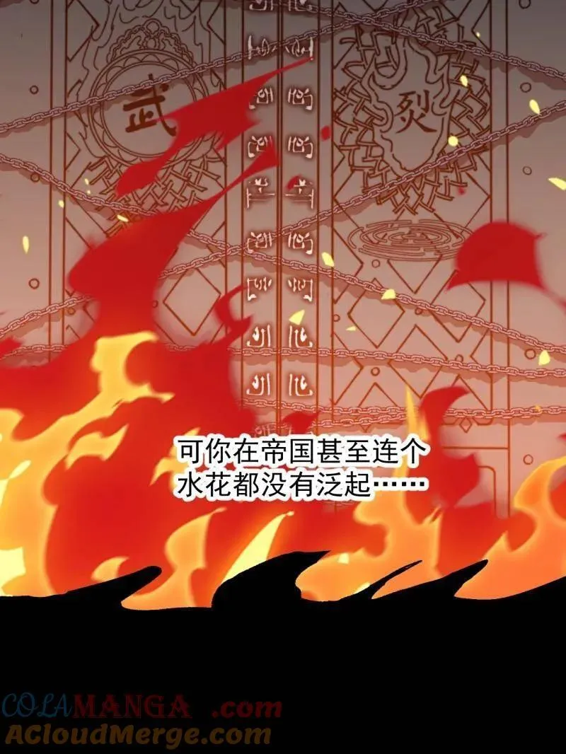 开局一座山免费看漫画,第964话 ：杀光他们1图