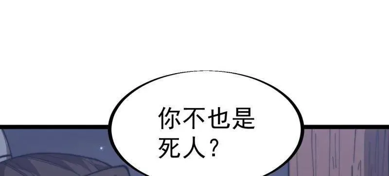 开局一座山漫画,第948话 ：江湖梦2图