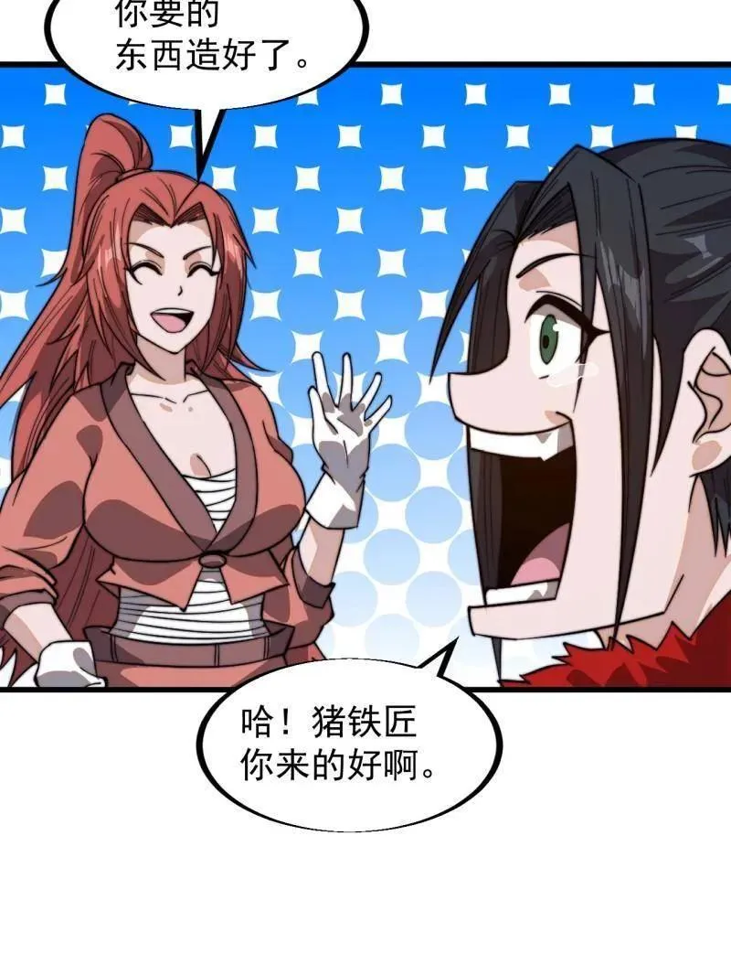 开局一座山免费看漫画,第951话 ：走在时代的前沿1图