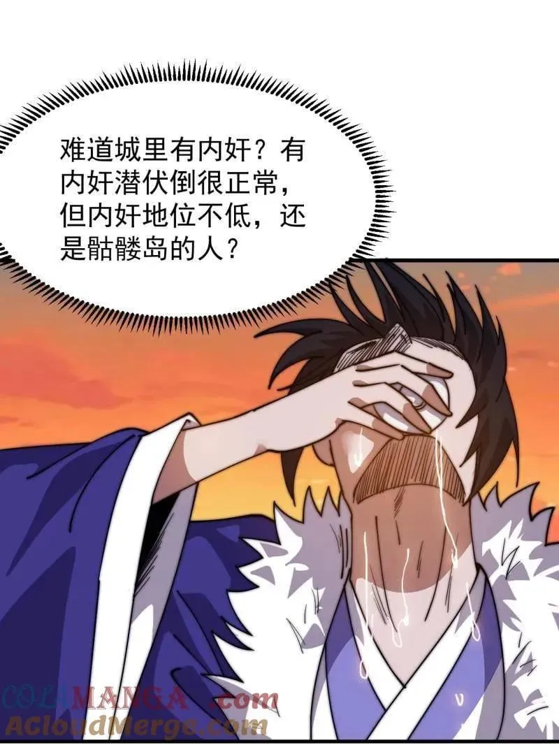 开局一座山免费看漫画,第967话 ：我们的王2图
