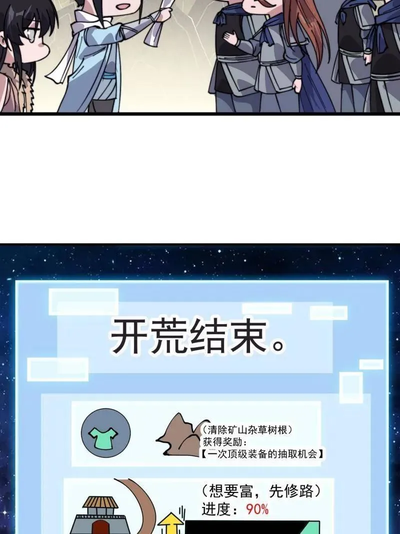 开局一座山免费看漫画,第939话 ：失踪的粮食1图