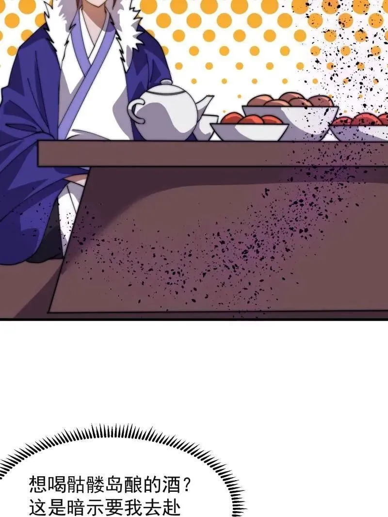 开局一座山免费看漫画,第967话 ：我们的王2图