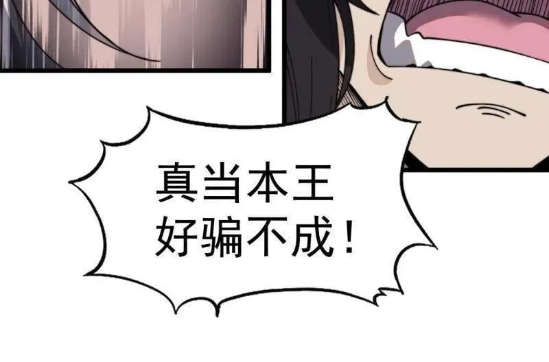 开局一座山免费看漫画,第956话 ：谈崩2图