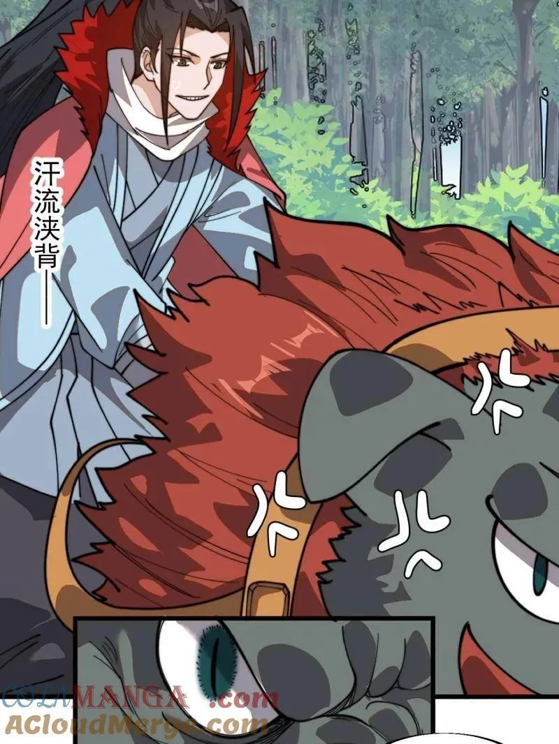 开局一座山漫画,第942话 ：极速前进1图