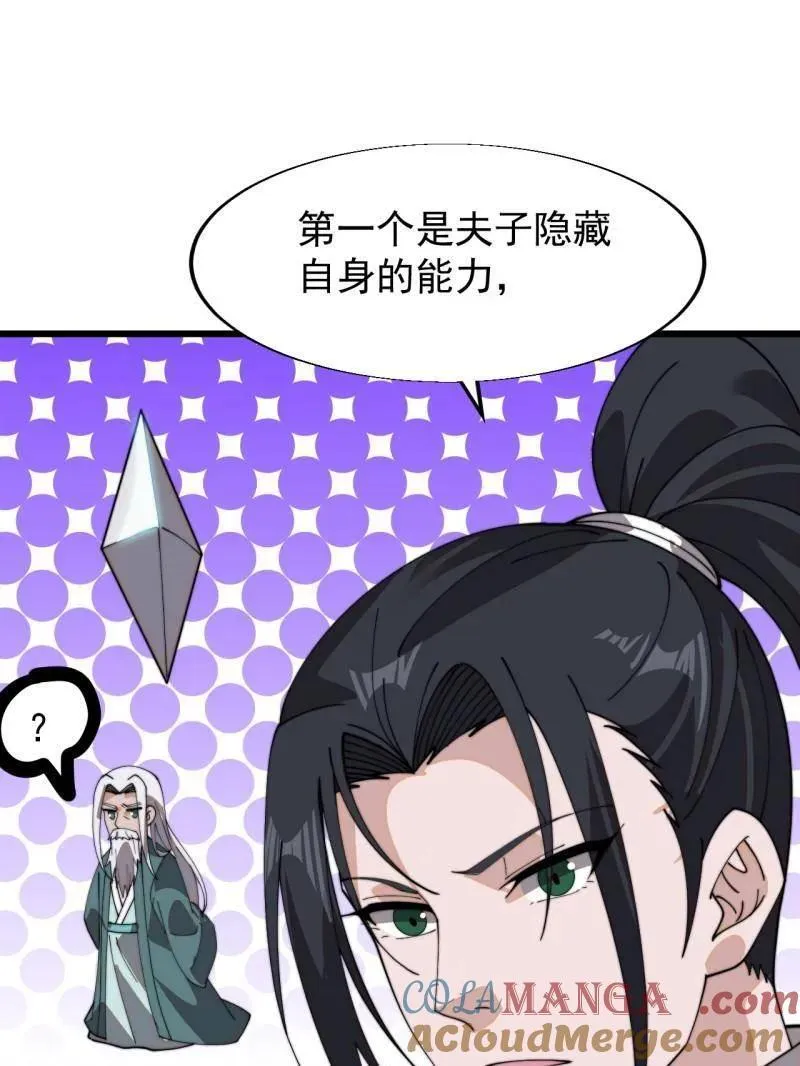 开局一座山免费看漫画,第936话 ：大脑过载1图