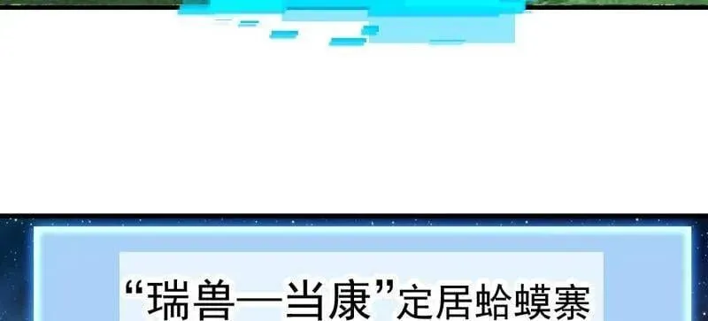 开局一座山动漫漫画,第942话 ：极速前进2图