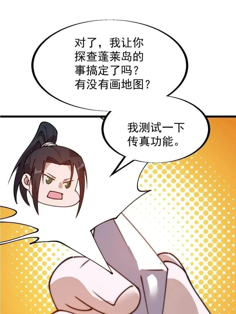 开局一座山免费看漫画,第941话 ：寻找瑞兽1图