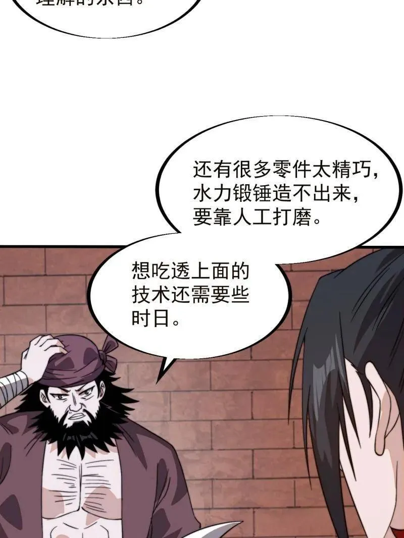 开局一座山免费看漫画,第950话 ：协助研究1图