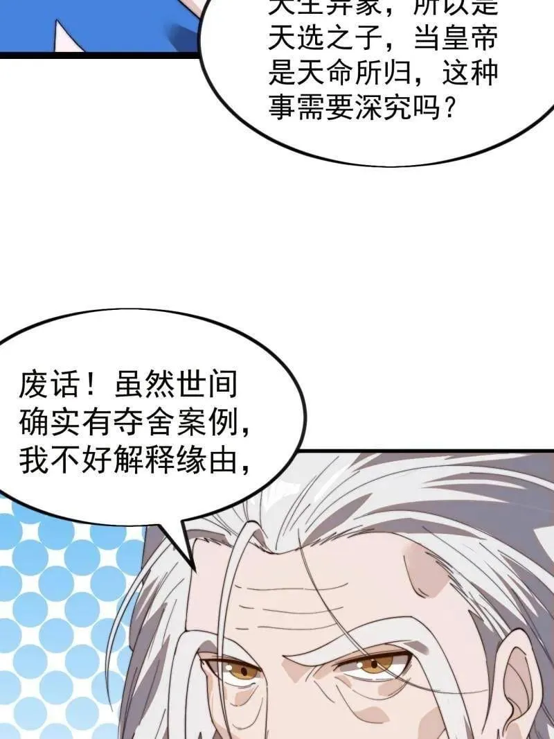 开局一座山漫画下拉式免费漫画,第975话 ：夺宝1图