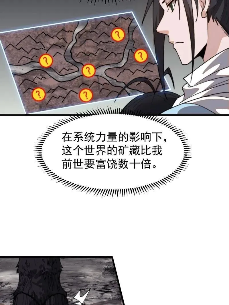开局一座山免费看漫画,第938话 ：新资源2图