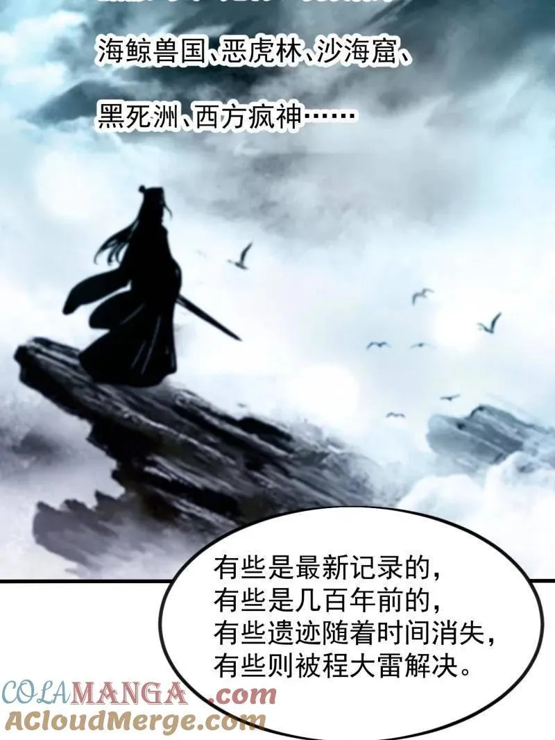 开局一座山动漫在线观看漫画,第969话 ：分开行动1图