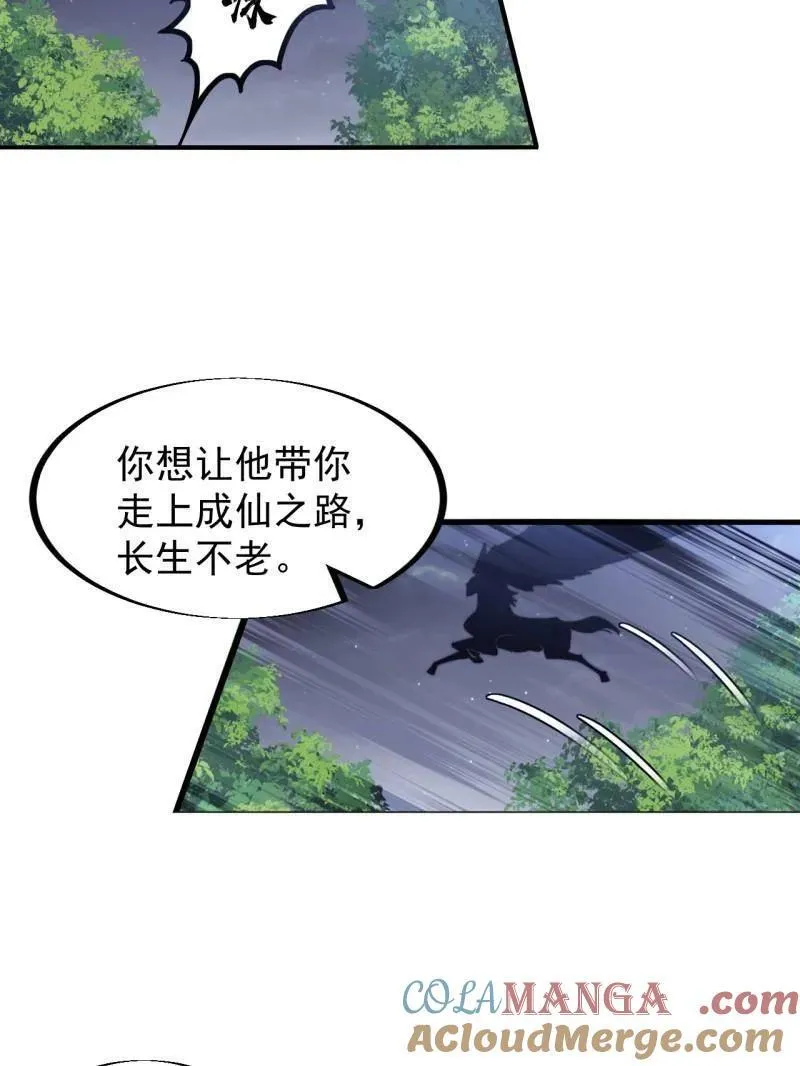 开局一座山漫画,第948话 ：江湖梦1图