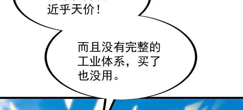 开局一座山免费看漫画,第951话 ：走在时代的前沿2图
