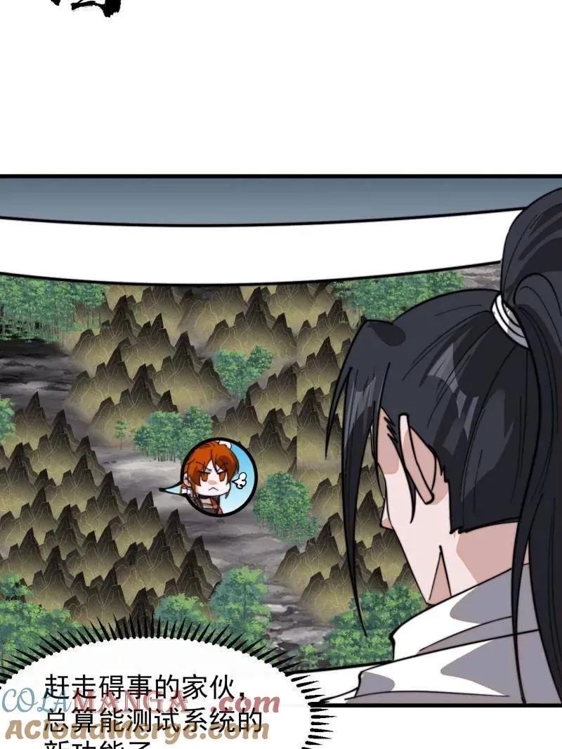 开局一座山免费看漫画,第936话 ：大脑过载1图