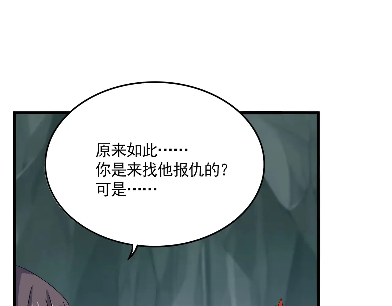 魔皇大管家漫画,第596话 大声喊出我的名字1图