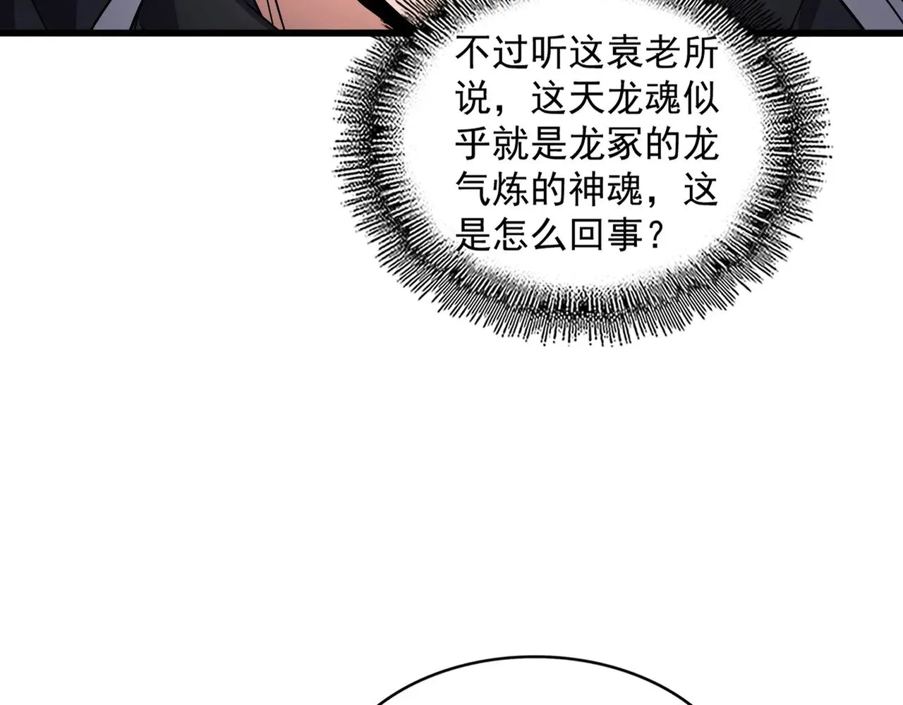魔皇大管家漫画,第603话 龙魂秘闻1图