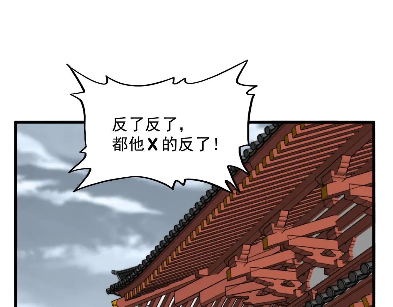 魔皇大管家漫画,第599话 内门大震1图