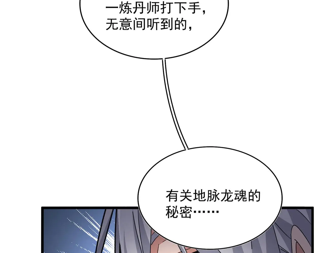 魔皇大管家免费下拉式漫画,第603话 龙魂秘闻1图