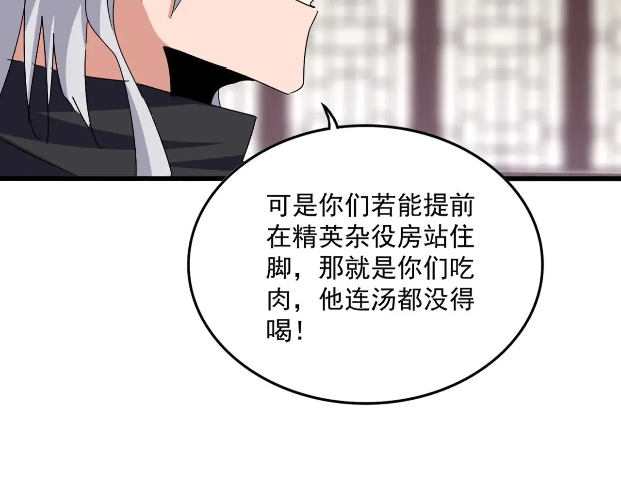 魔皇大管家小说免费版漫画,第602话 欢迎加入2图