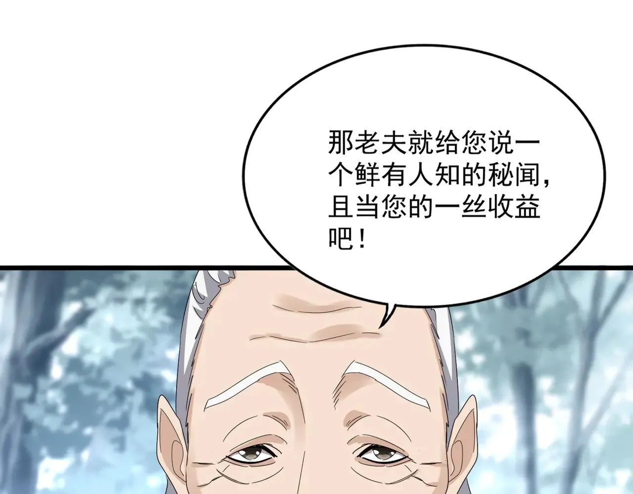 魔皇大管家免费下拉式漫画,第603话 龙魂秘闻1图