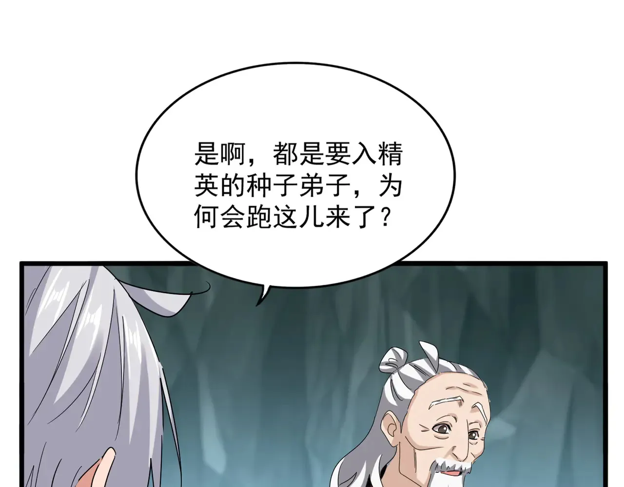 魔皇大管家漫画,第596话 大声喊出我的名字2图