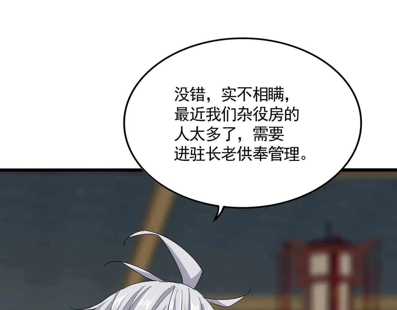 魔皇大管家小说免费版漫画,第602话 欢迎加入2图