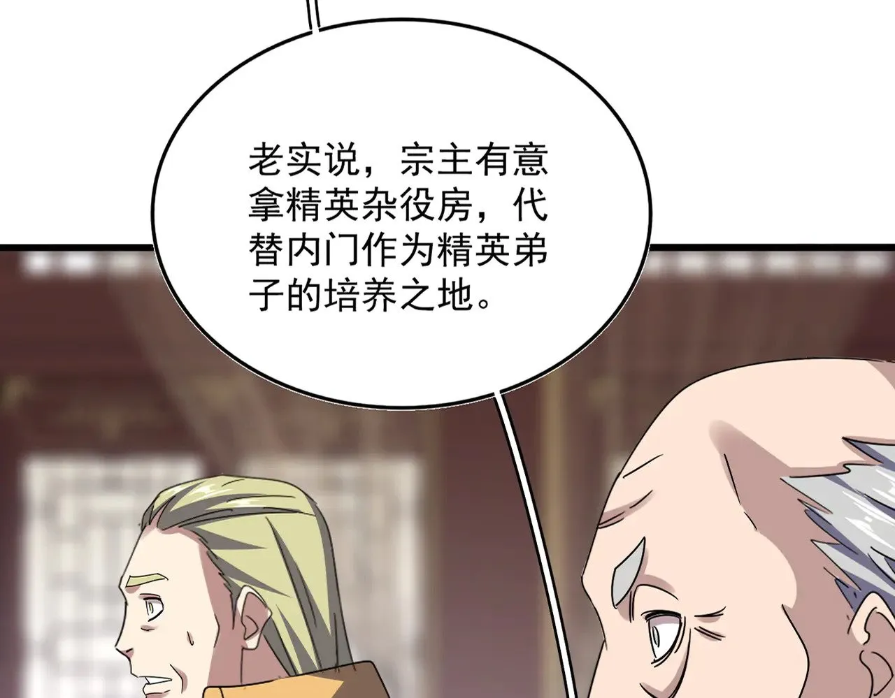 魔皇大管家小说免费版漫画,第602话 欢迎加入1图