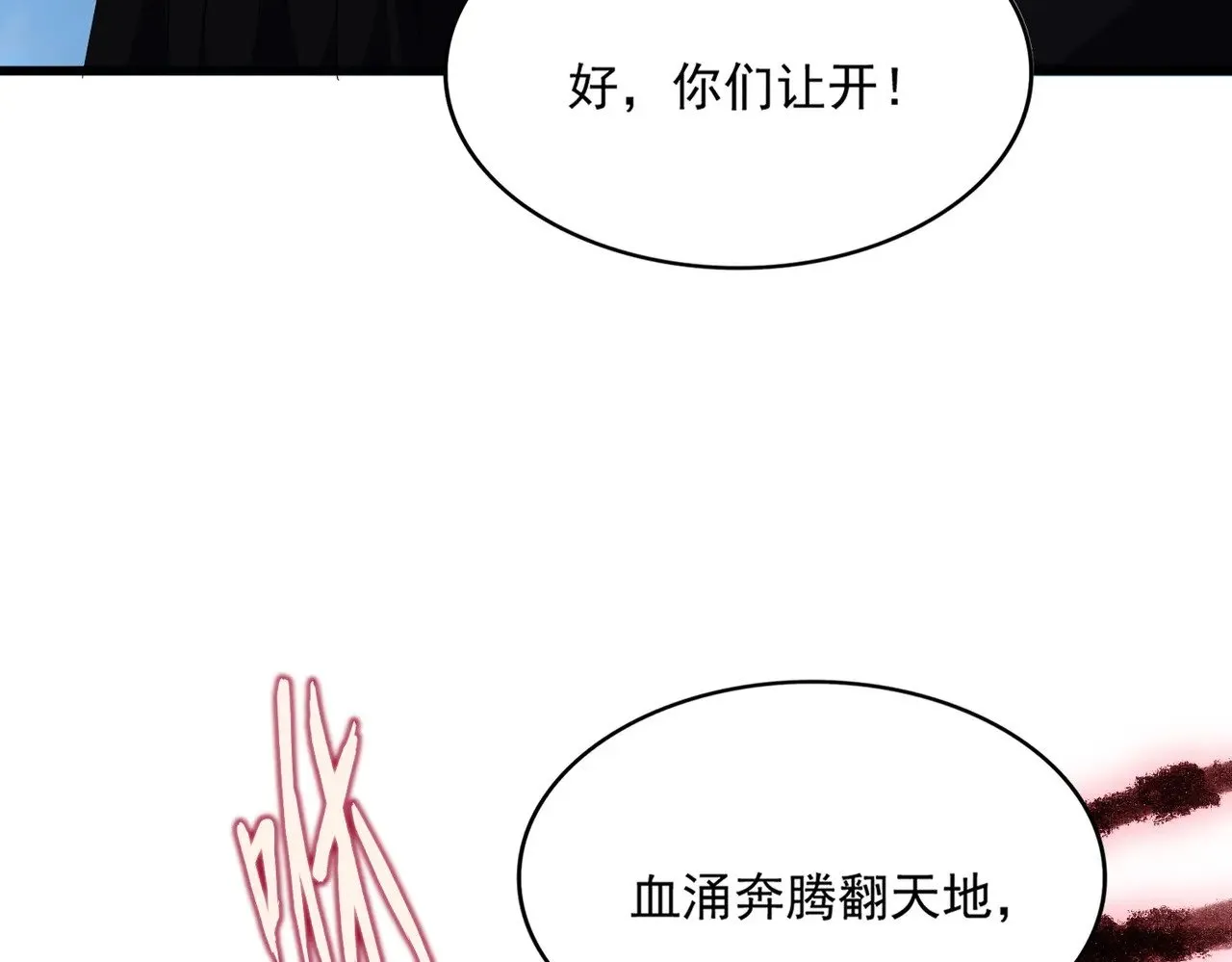 魔皇大管家漫画全集免费阅读百年漫画漫画,第592话 你选的吗偶像！2图