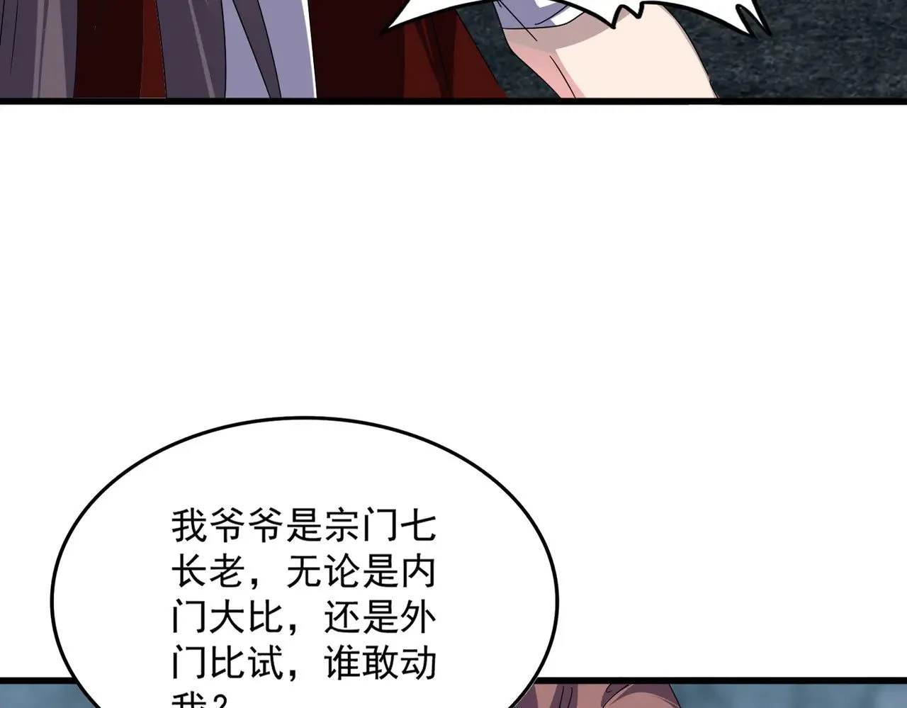 魔皇大管家漫画全集免费阅读百年漫画漫画,第610话 找茬2图