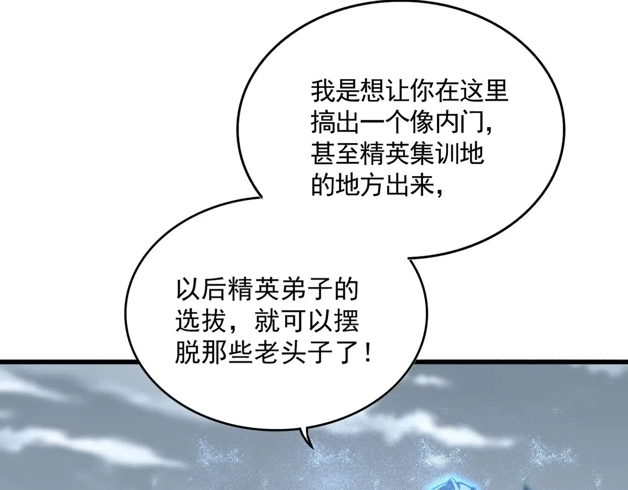 魔皇大管家小说免费版漫画,第594话 精英杂役房1图
