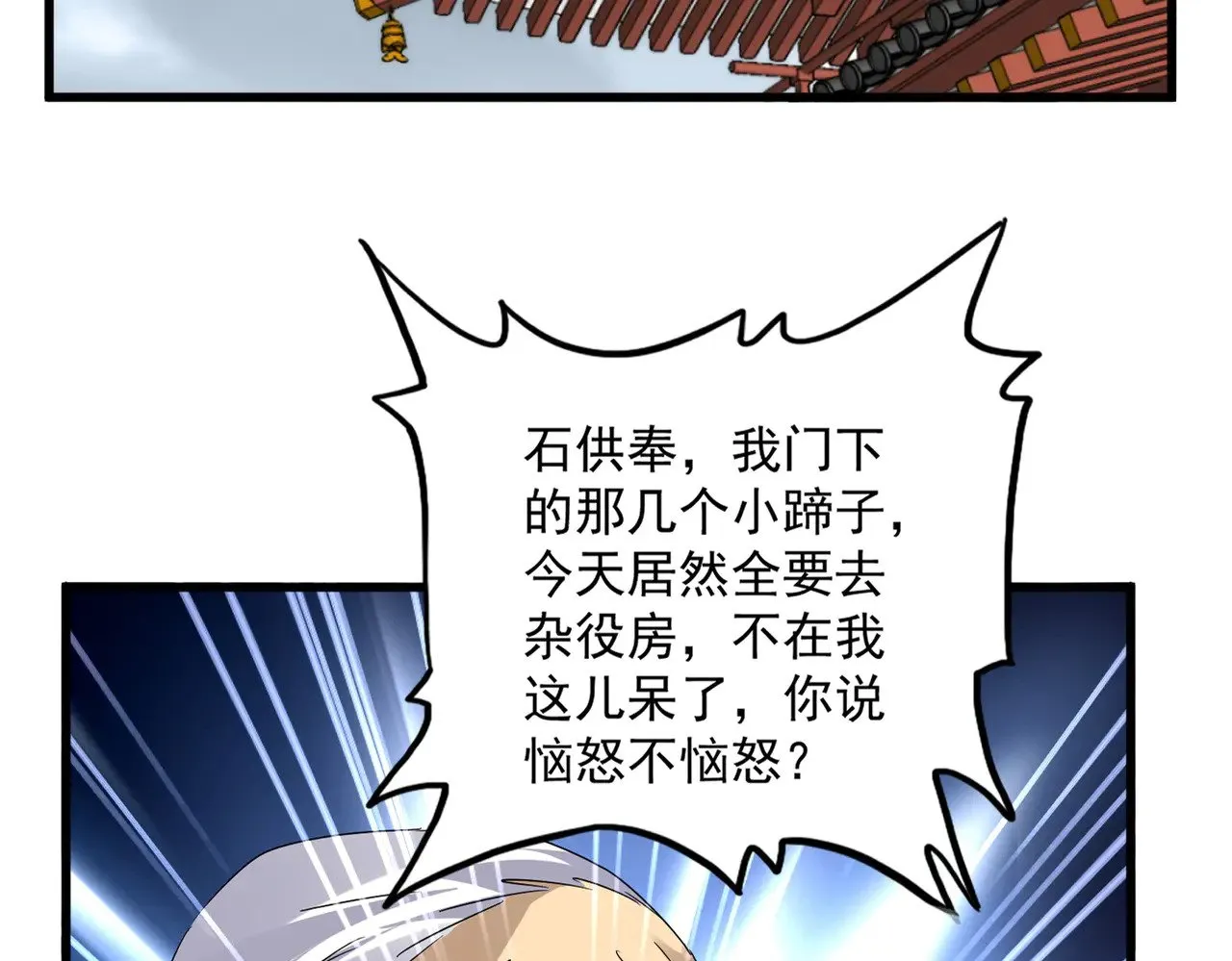 魔皇大管家漫画,第599话 内门大震2图