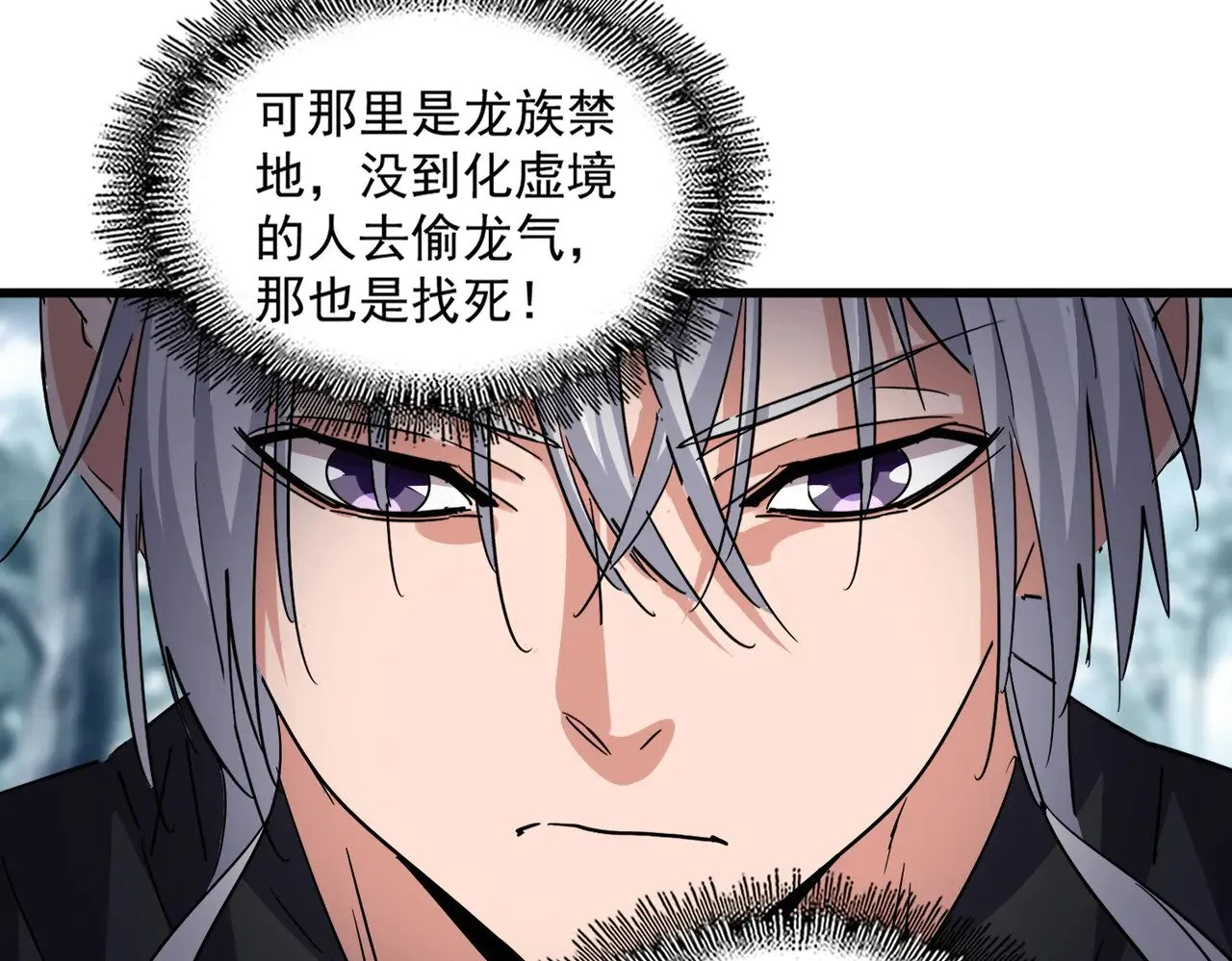 魔皇大管家漫画,第603话 龙魂秘闻2图