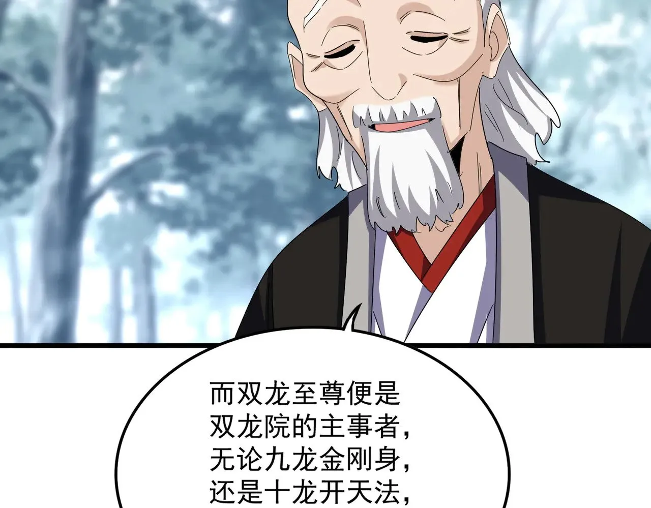 魔皇大管家漫画,第603话 龙魂秘闻1图