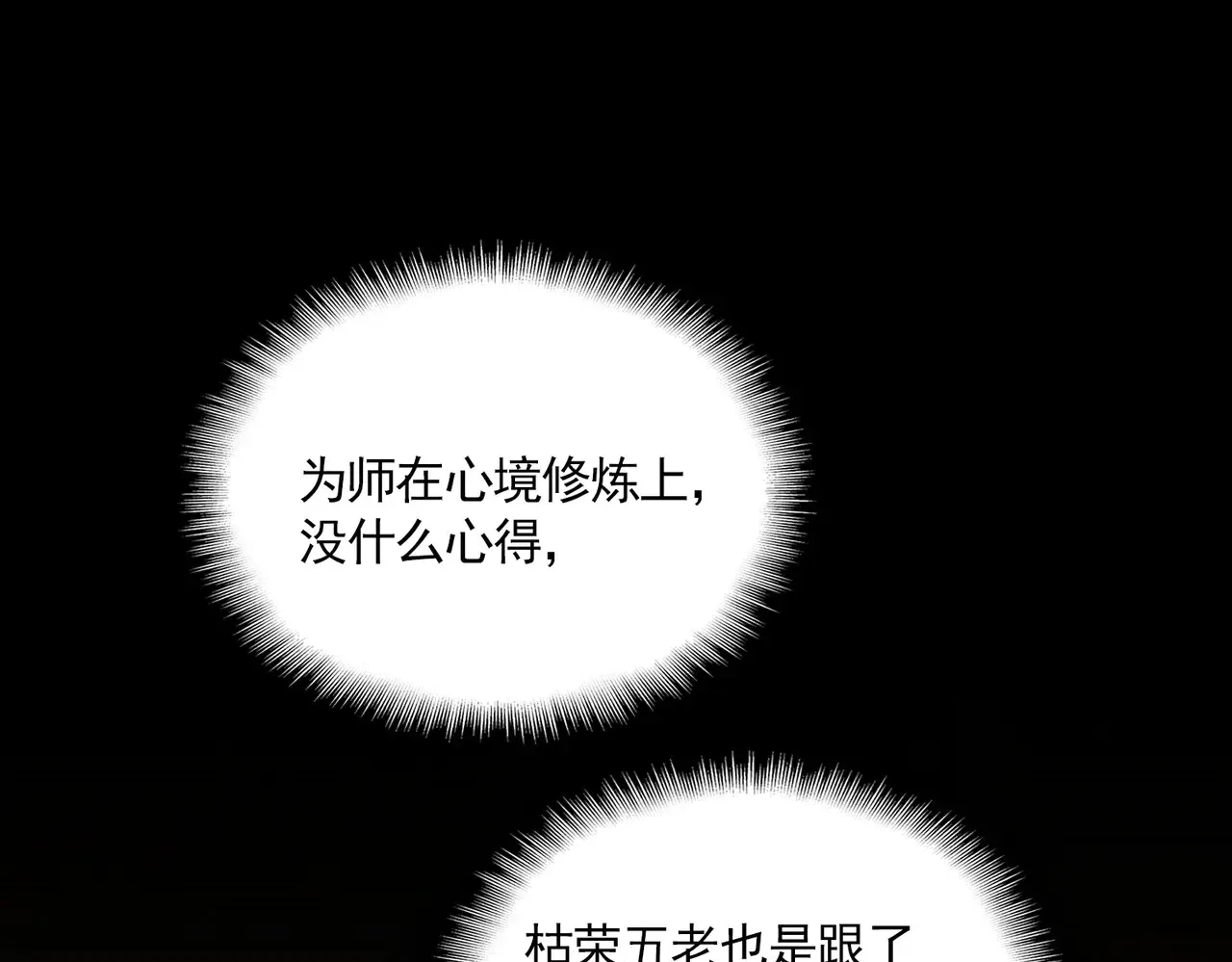 魔皇大管家漫画,第596话 大声喊出我的名字1图