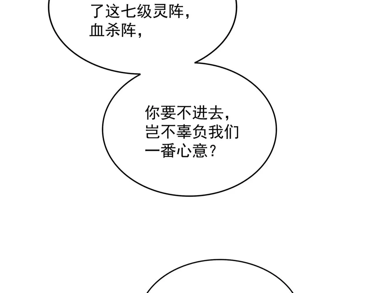 魔皇大管家漫画,第592话 你选的吗偶像！2图