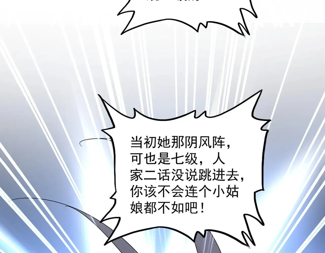 魔皇大管家漫画,第592话 你选的吗偶像！1图