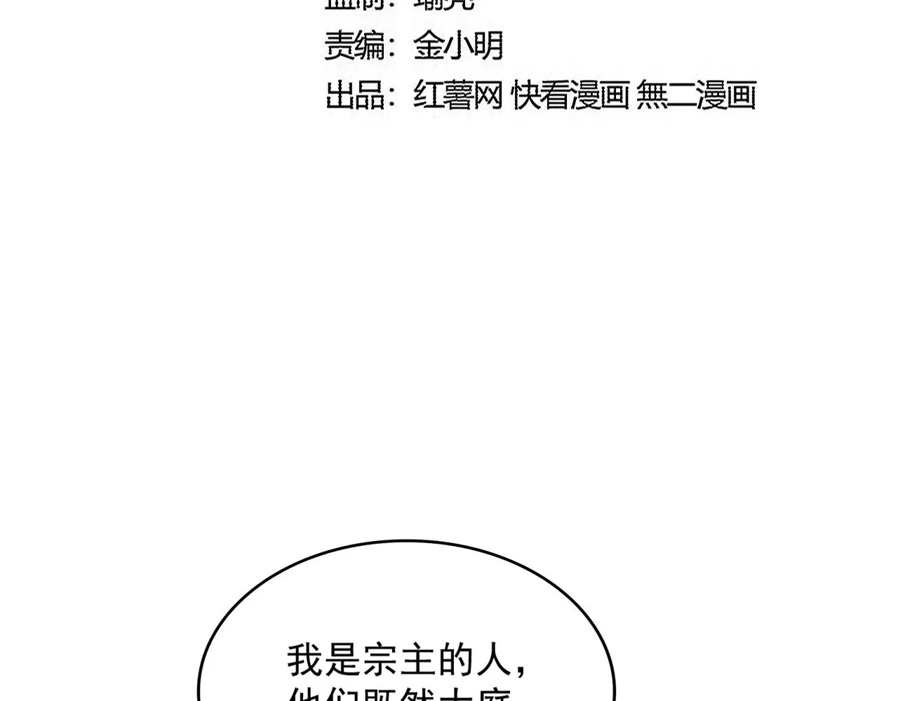 魔皇大管家漫画,第605话 卓凡？棋子？1图
