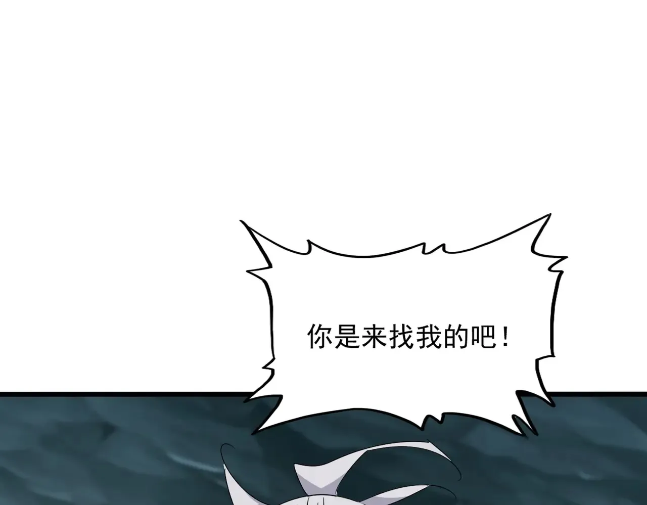魔皇大管家漫画,第596话 大声喊出我的名字2图