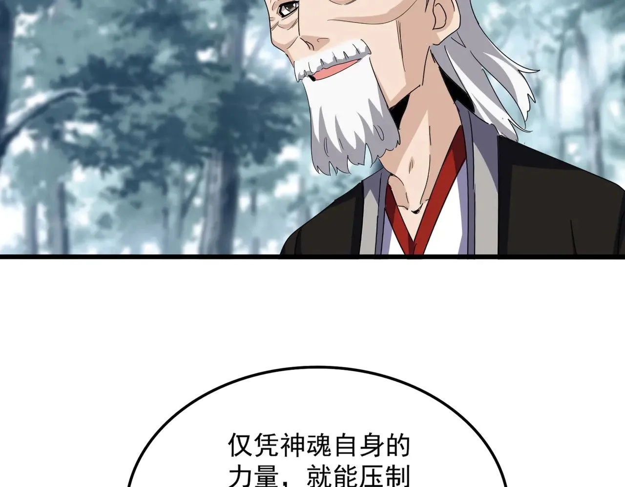 魔皇大管家漫画,第603话 龙魂秘闻1图