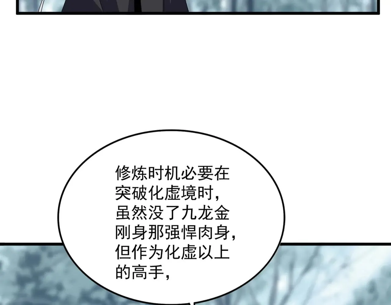 魔皇大管家漫画,第603话 龙魂秘闻1图