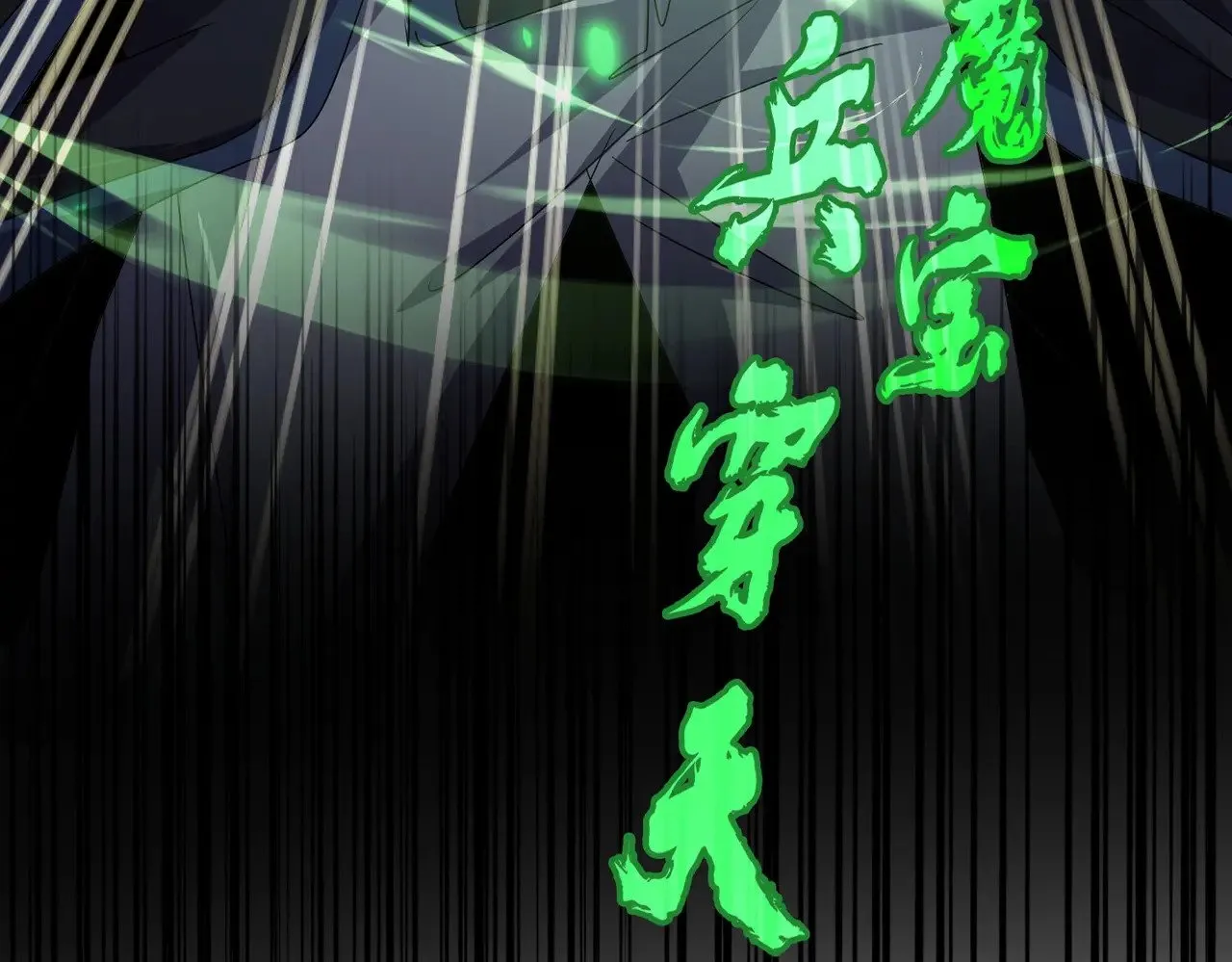 魔皇大管家小说免费版漫画,第593话 不战而胜1图