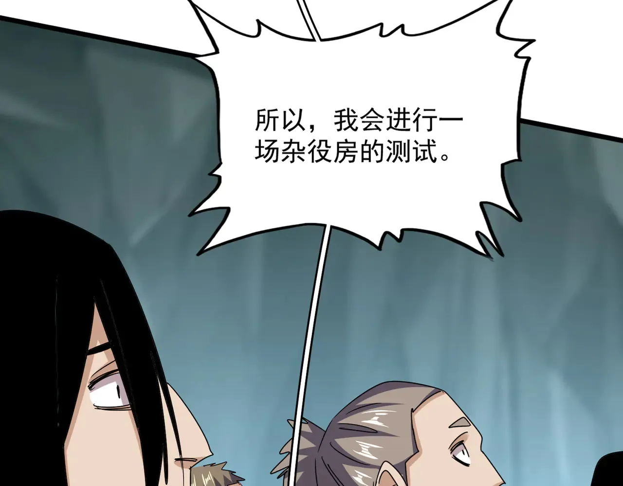 魔皇大管家小说免费版漫画,第597话 天地玄黄1图