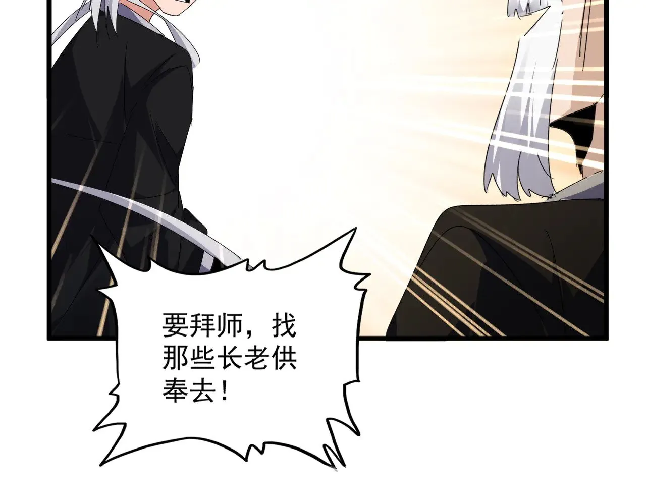 魔皇大管家漫画,第589话 拆台还是搭台2图