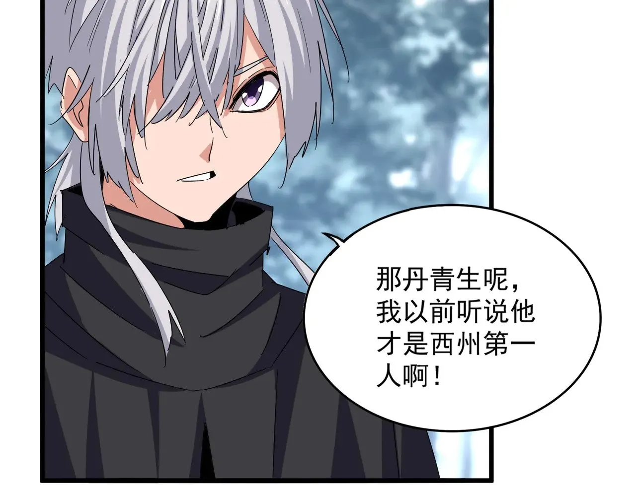 魔皇大管家漫画,第603话 龙魂秘闻1图