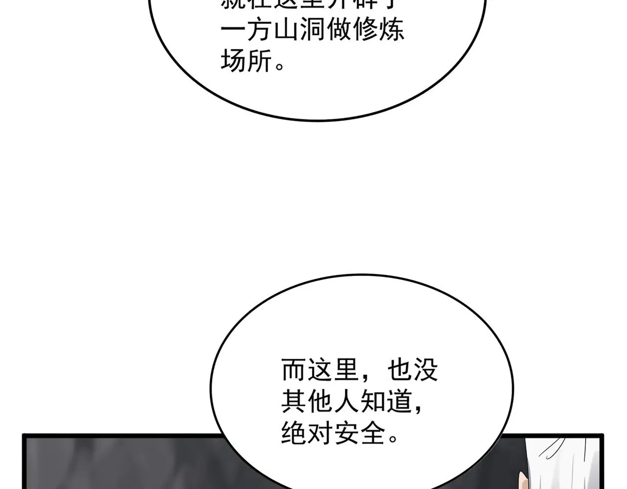 魔皇大管家漫画,第607话 第十条龙魂2图
