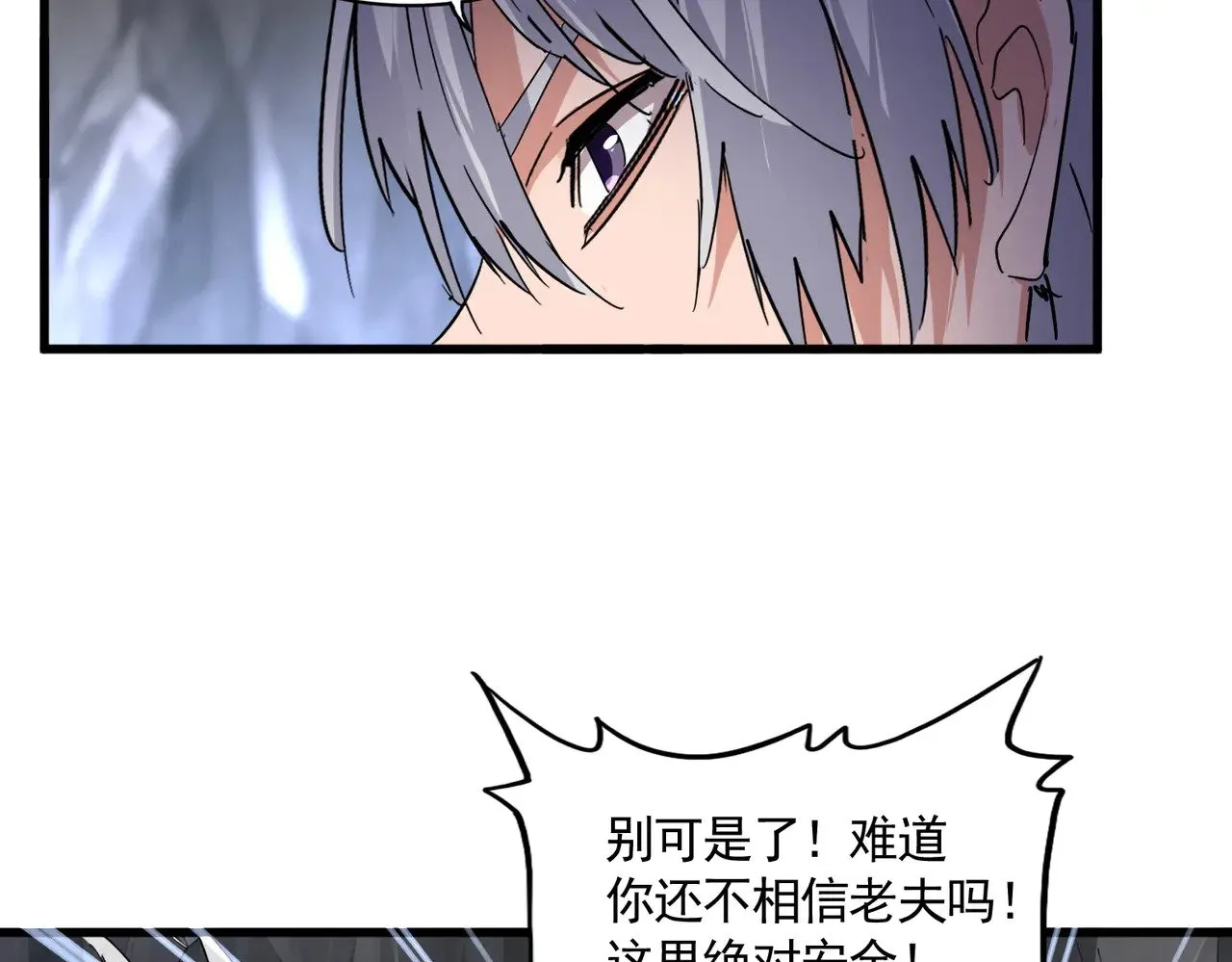 魔皇大管家漫画,第607话 第十条龙魂2图