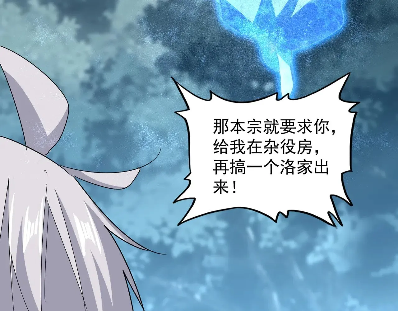 魔皇大管家小说免费版漫画,第594话 精英杂役房1图