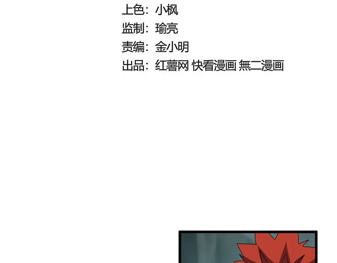 魔皇大管家漫画免费阅读下拉式六漫画漫画,第596话 大声喊出我的名字2图